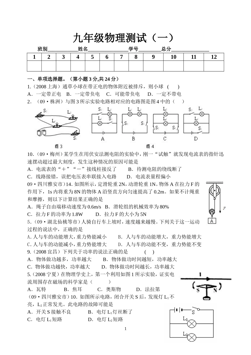 月考试题(九年级一）_第1页