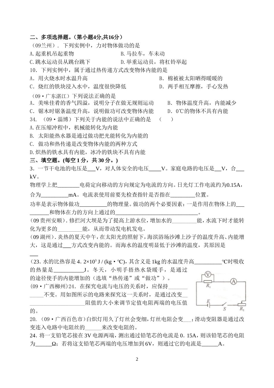 月考试题(九年级一）_第2页