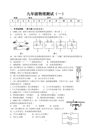 月考试题(九年级一）