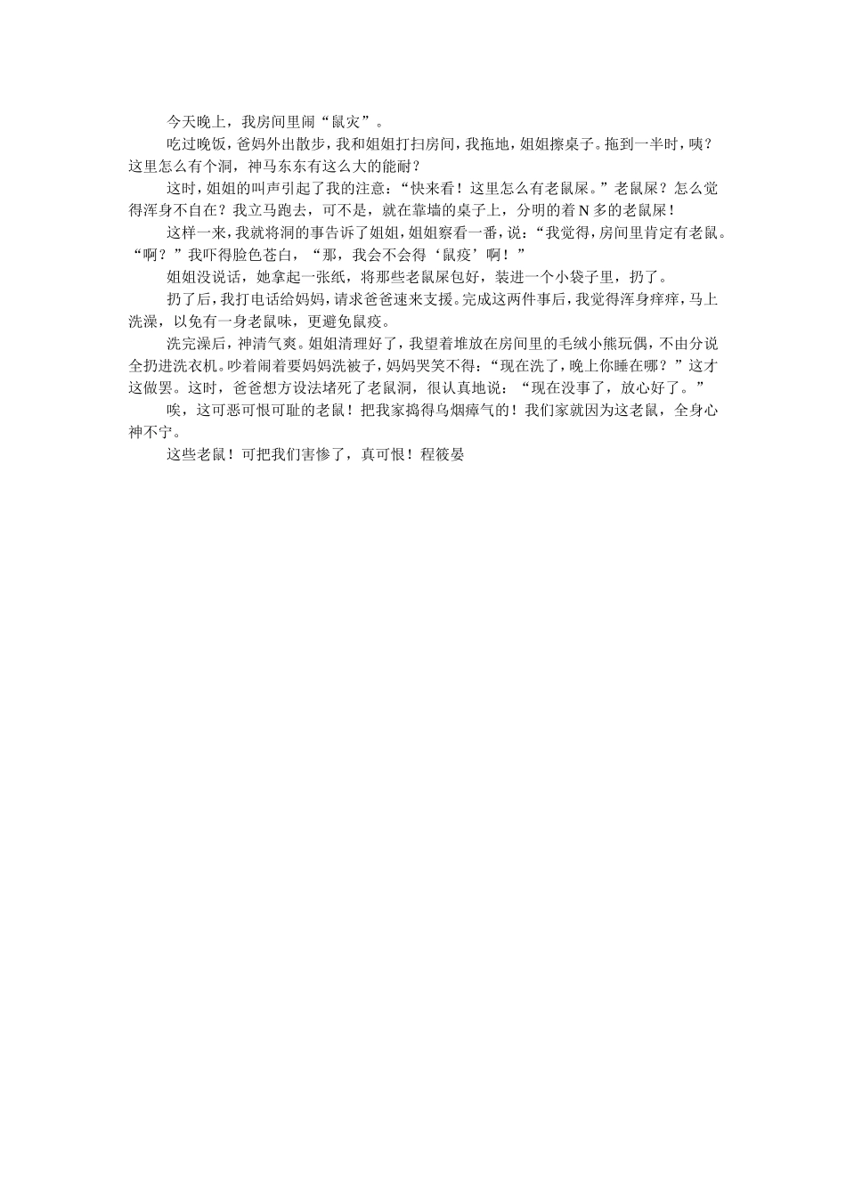 动物类学生作品_第3页