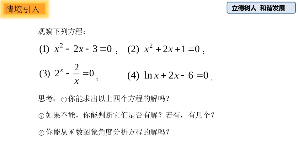 函数的零点与方程的解_第2页
