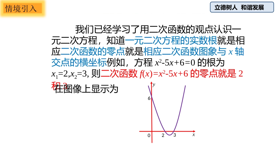 函数的零点与方程的解_第3页