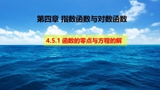 函数的零点与方程的解
