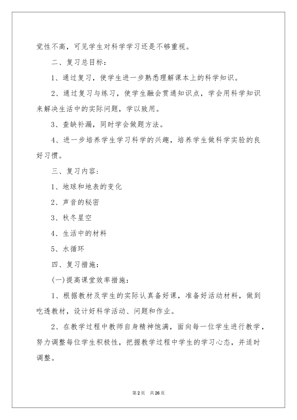 五年级教学参考计划模板锦集八篇_第2页