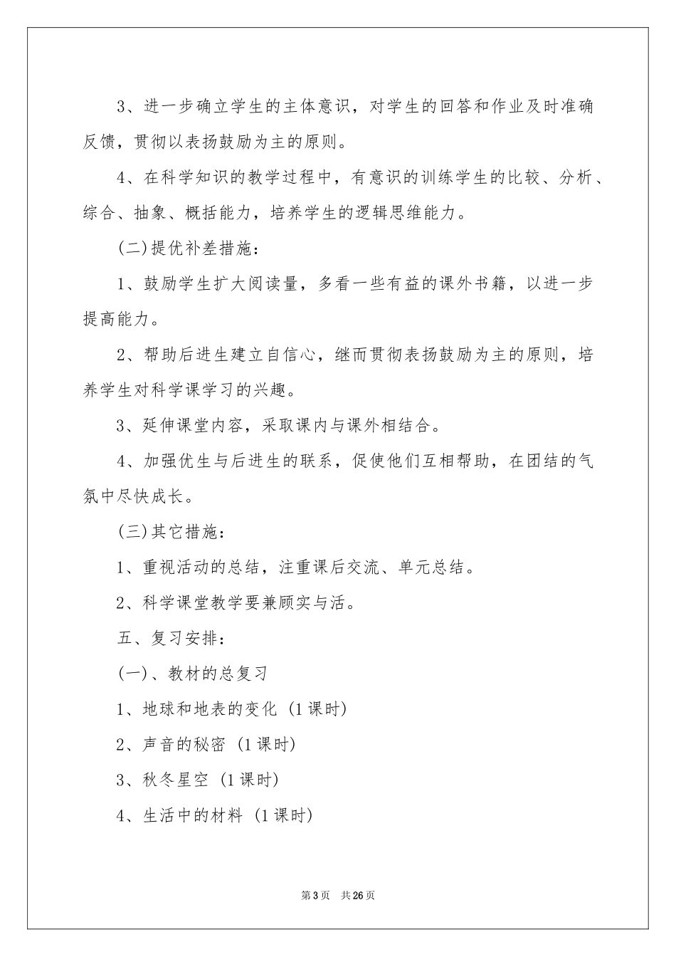 五年级教学参考计划模板锦集八篇_第3页