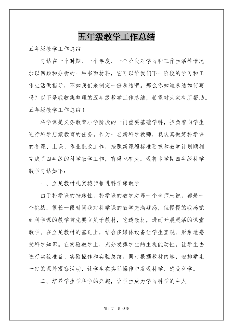 五年级教学工作参考总结_第1页