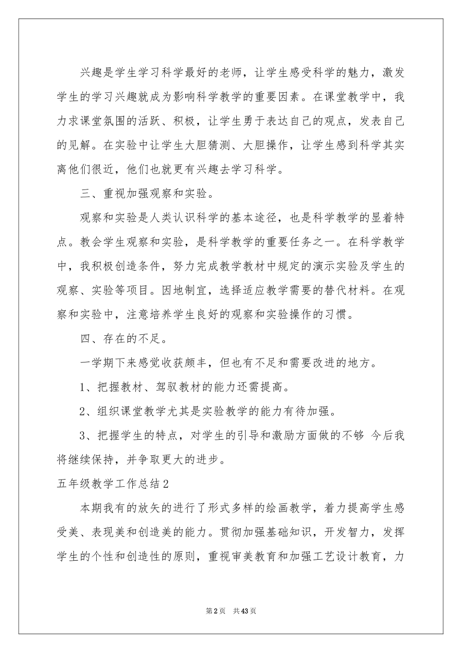五年级教学工作参考总结_第2页
