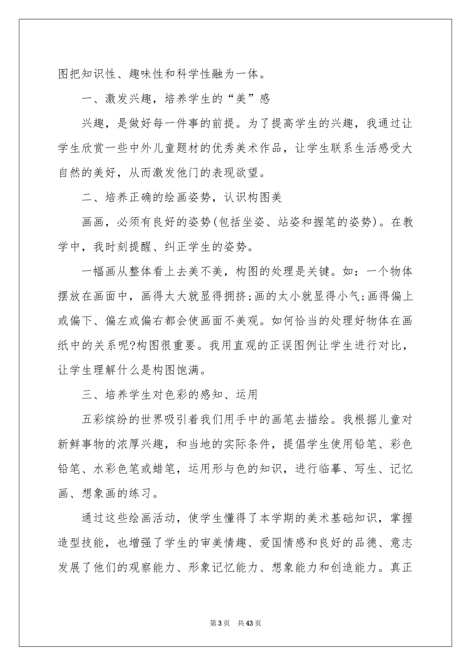 五年级教学工作参考总结_第3页
