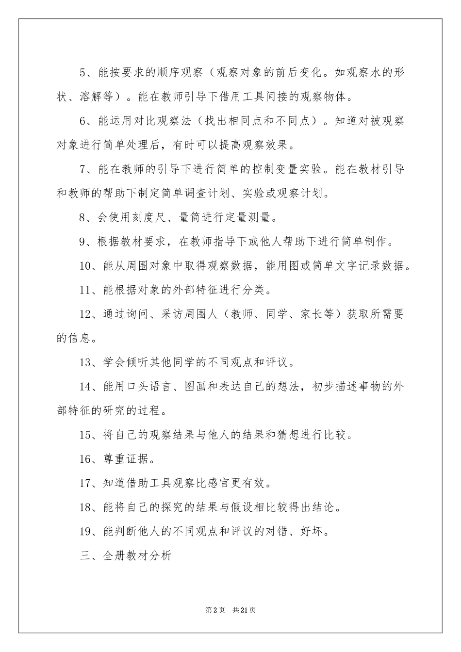 五年级教学参考计划范本集合6篇_第2页