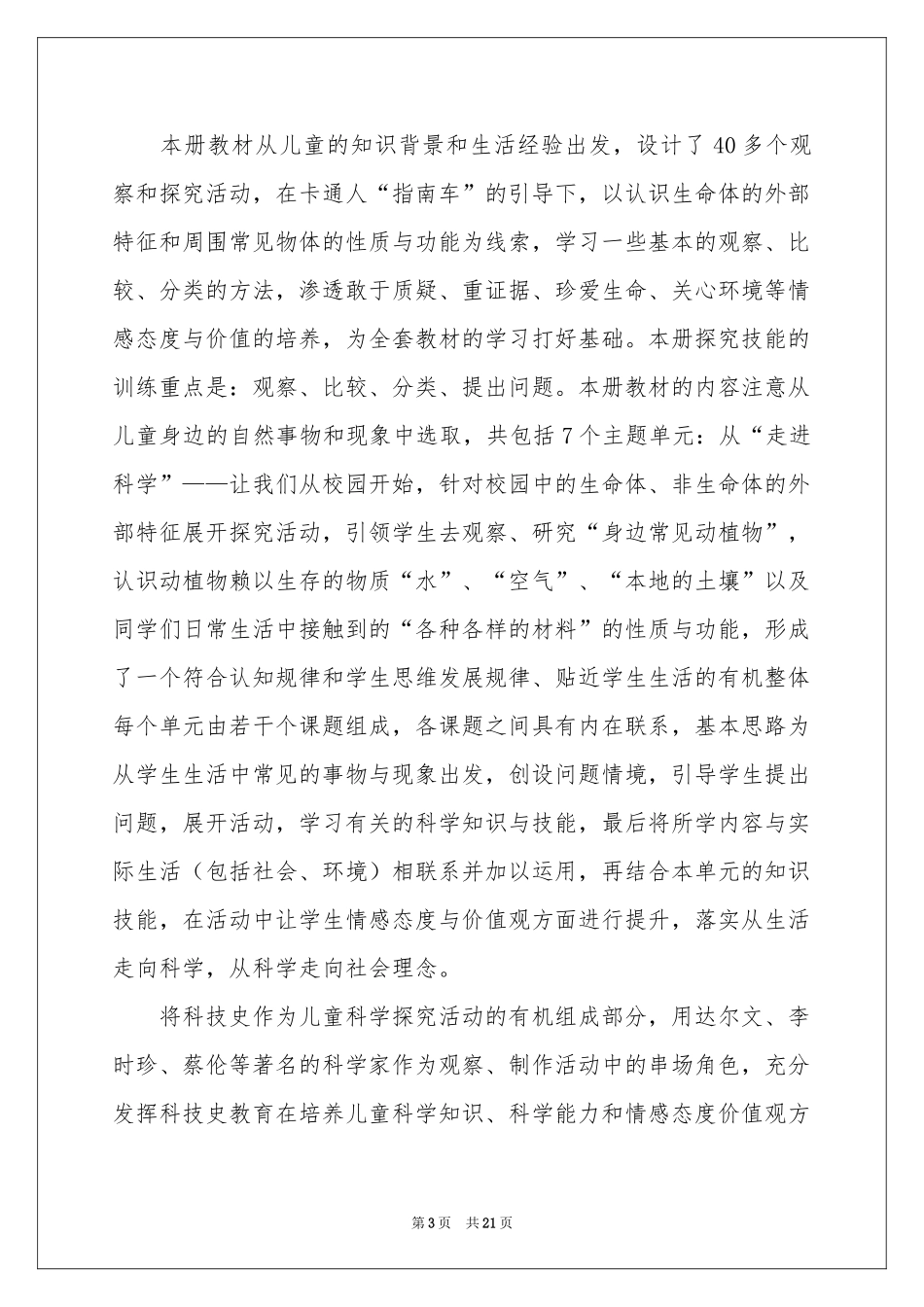 五年级教学参考计划范本集合6篇_第3页