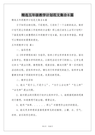 五年级教学参考计划范本集合6篇