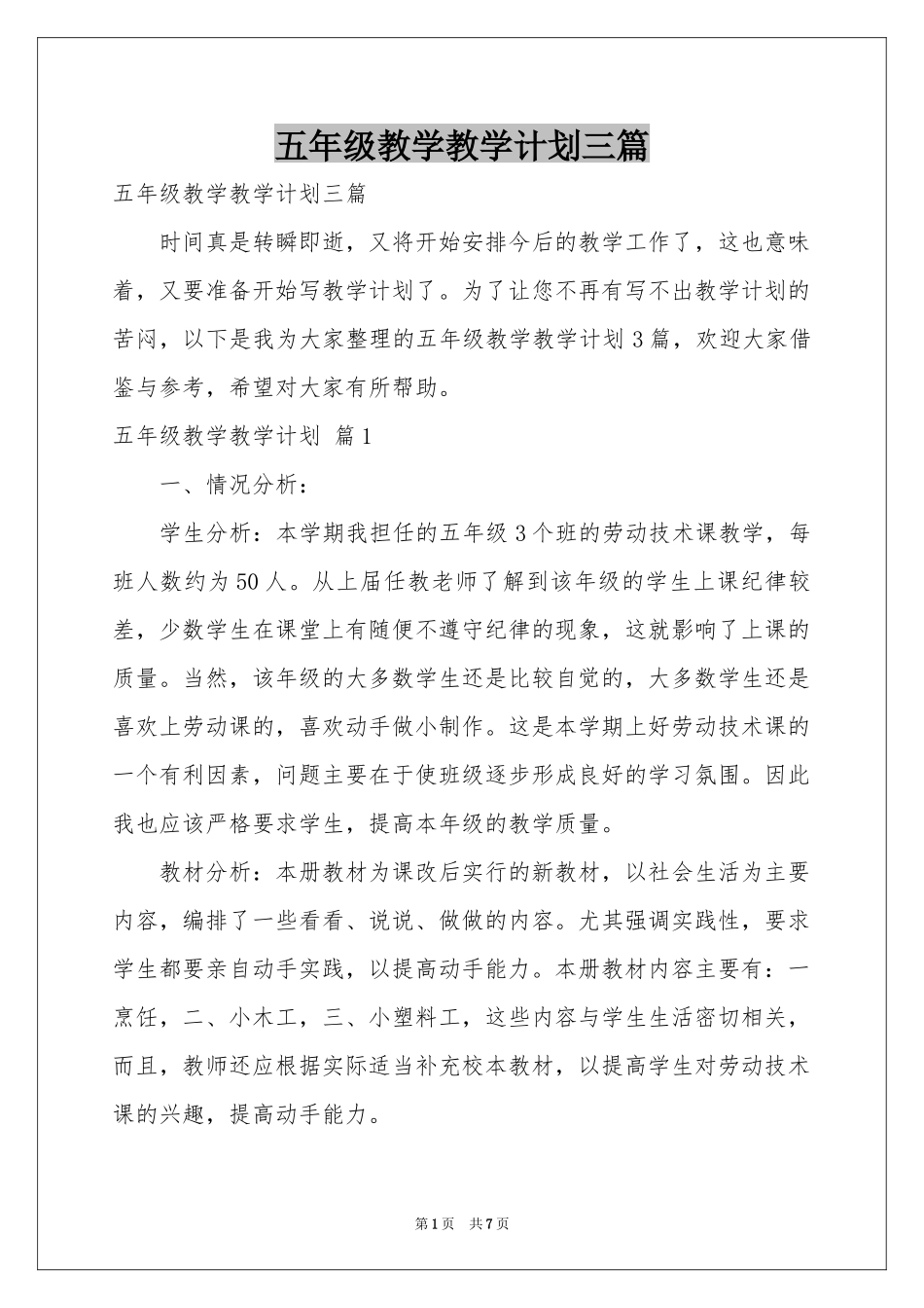 五年级教学教学参考计划三篇_第1页