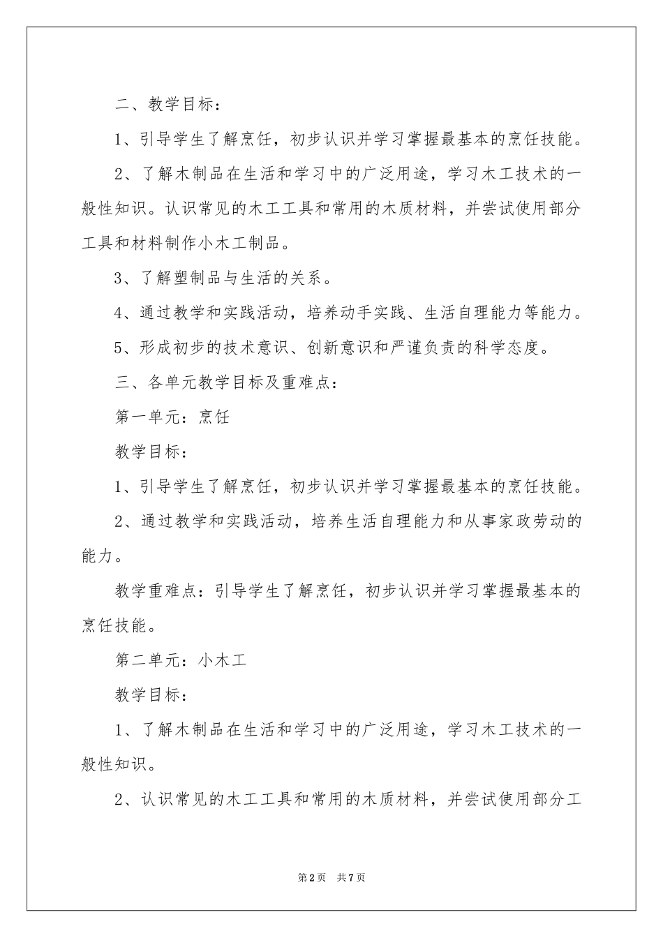 五年级教学教学参考计划三篇_第2页