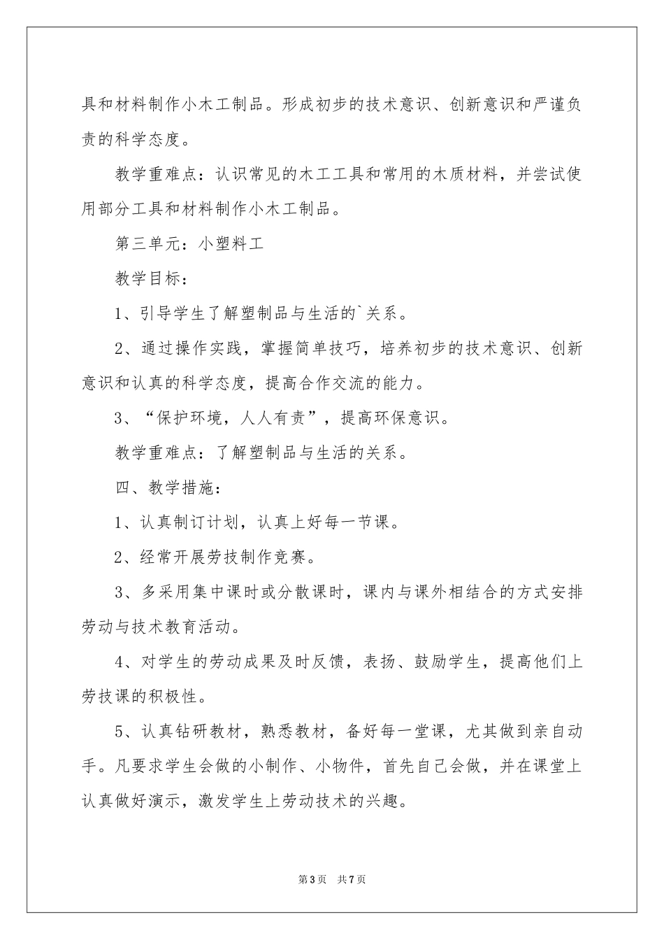 五年级教学教学参考计划三篇_第3页