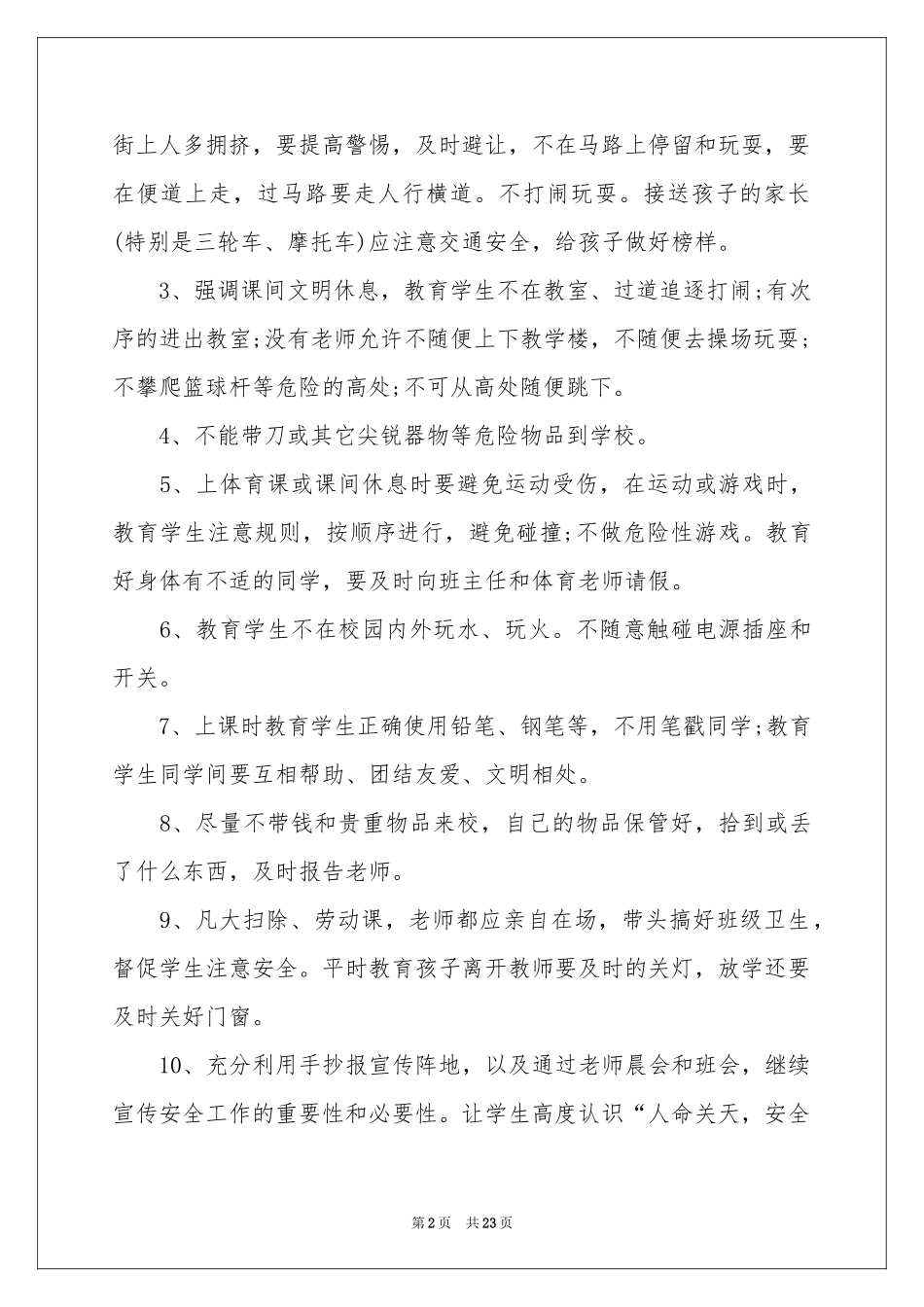 五年级教学参考计划模板锦集8篇_第2页