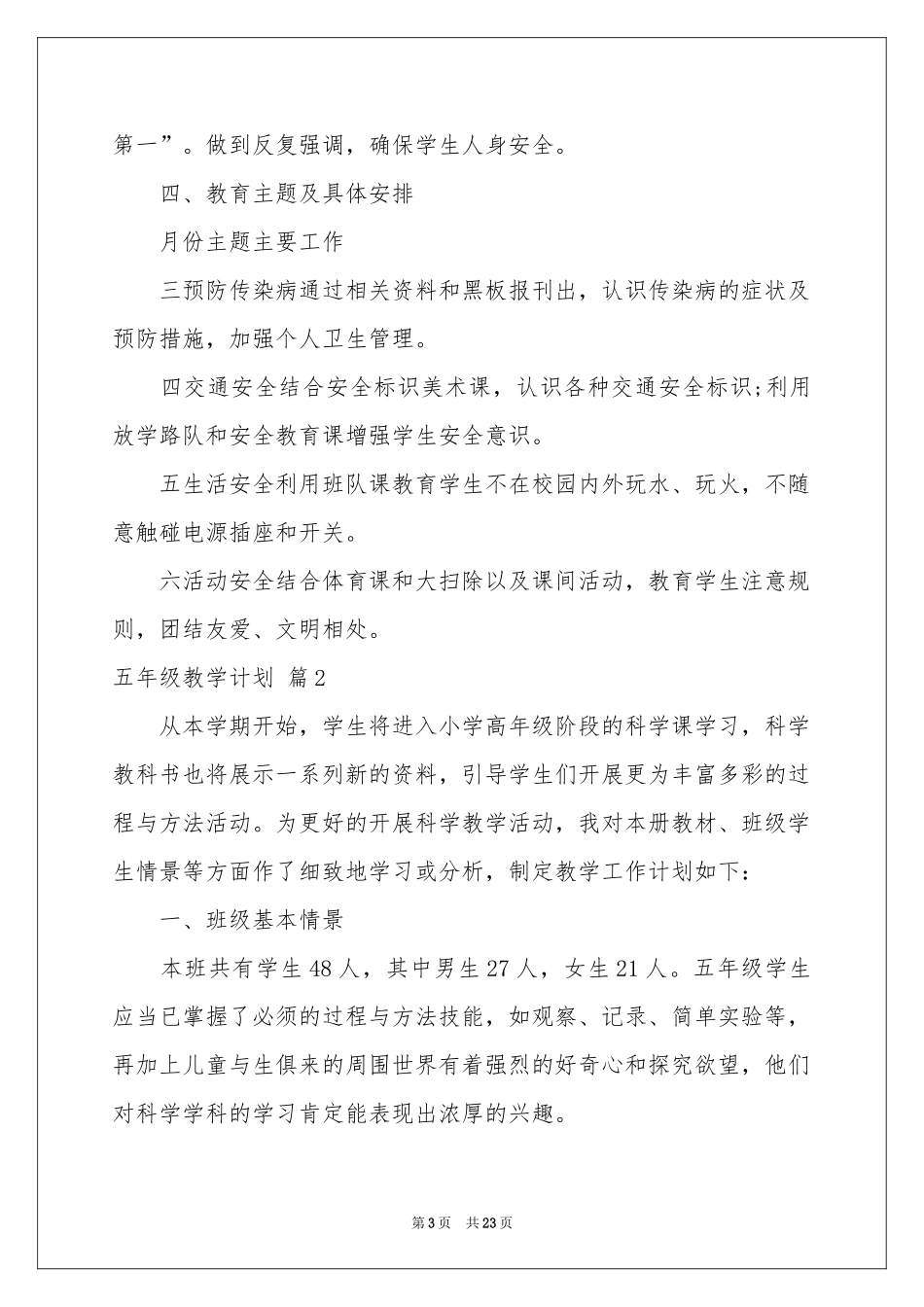 五年级教学参考计划模板锦集8篇_第3页