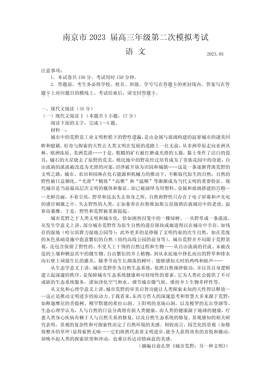 2023届江苏省南京市高三二模语文试题及答案 _第1页