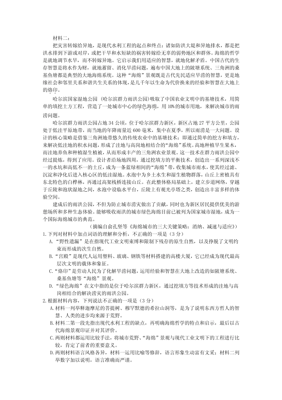 2023届江苏省南京市高三二模语文试题及答案 _第2页