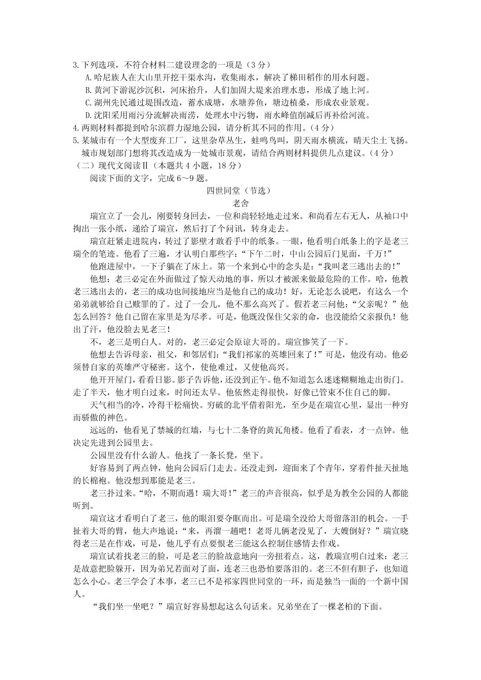 2023届江苏省南京市高三二模语文试题及答案 _第3页