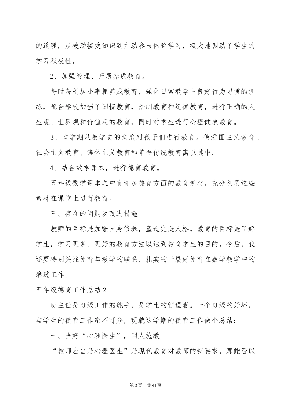 五年级德育工作参考总结_第2页