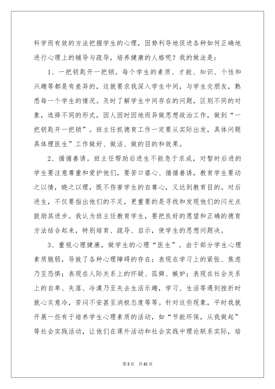 五年级德育工作参考总结_第3页