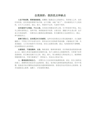 自我剖析：我的优点和缺点
