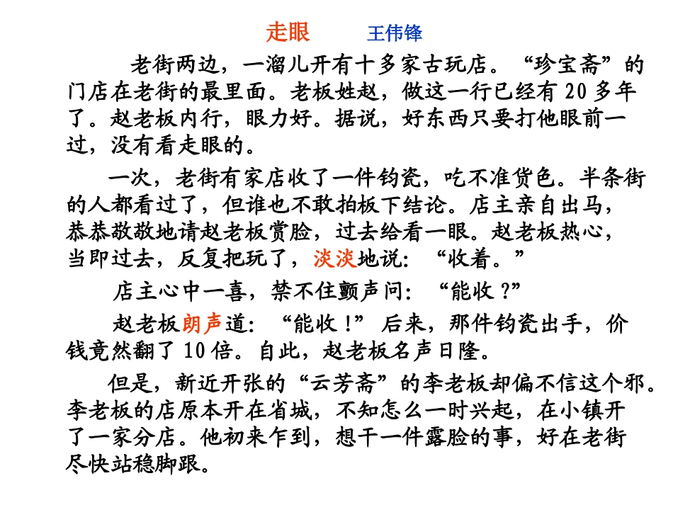 2015届高考小说阅读王伟锋《走眼》_第2页