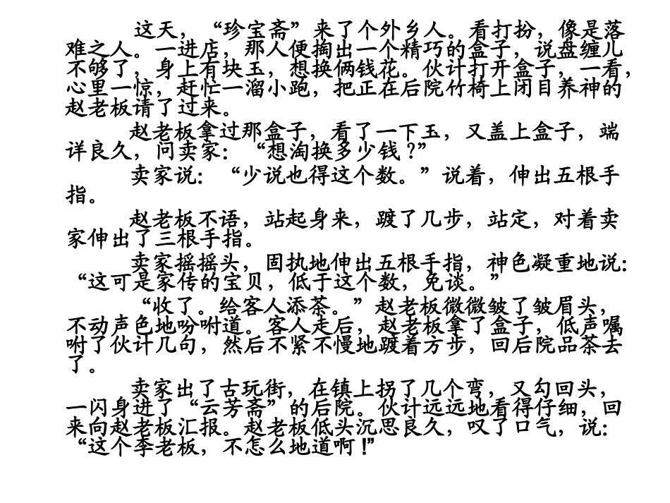 2015届高考小说阅读王伟锋《走眼》_第3页