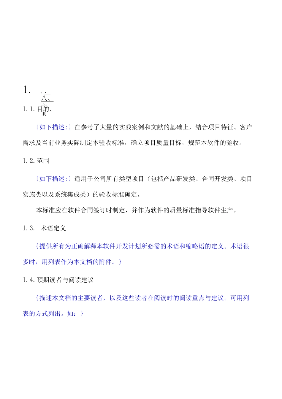 软件项目验收标准指南_第3页