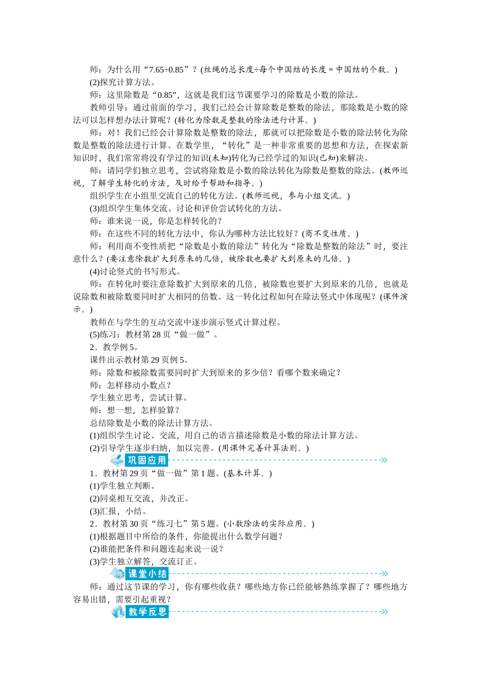 第4课时一个数除以小数_第2页