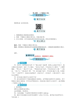 第4课时一个数除以小数