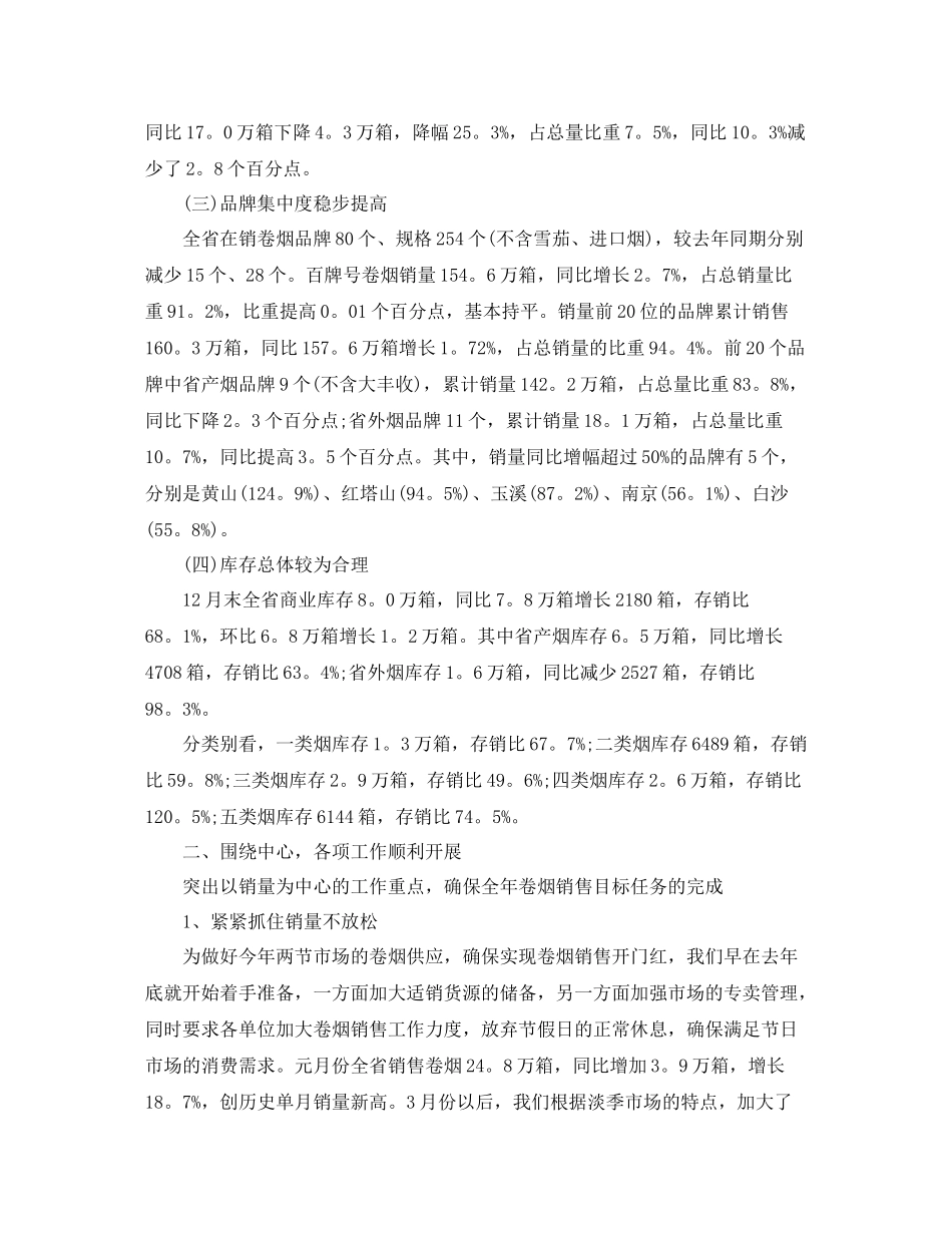 2020年度销售助理个人总结范文_第2页