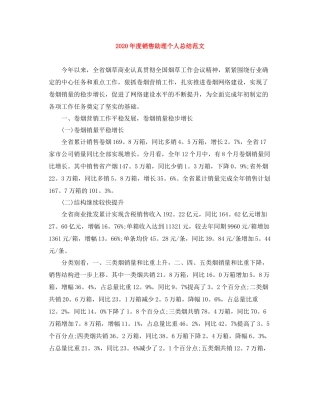 2020年度销售助理个人总结范文