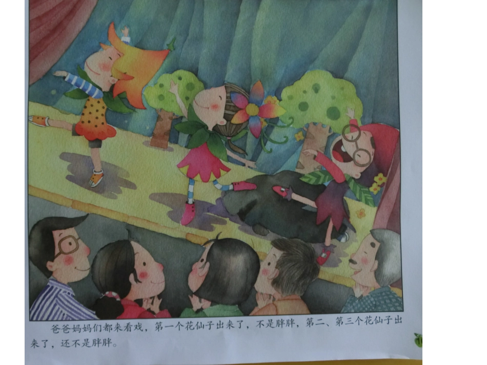 故事：胖石头_第2页