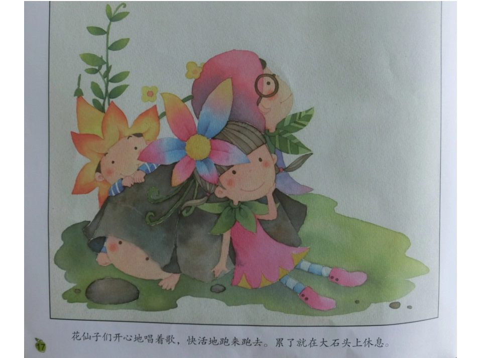 故事：胖石头_第3页