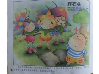 故事：胖石头