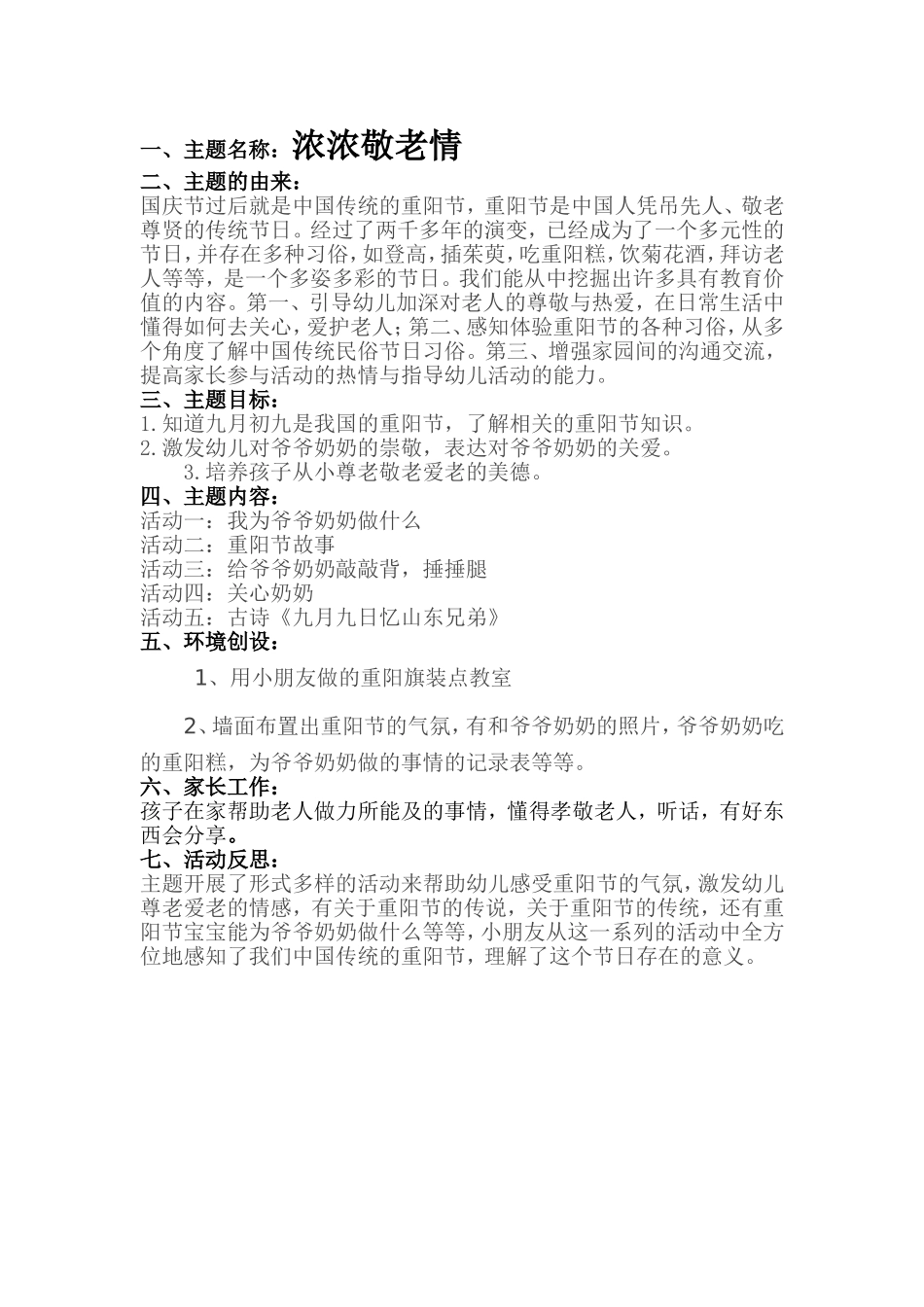 主题活动：浓浓敬老情_第1页