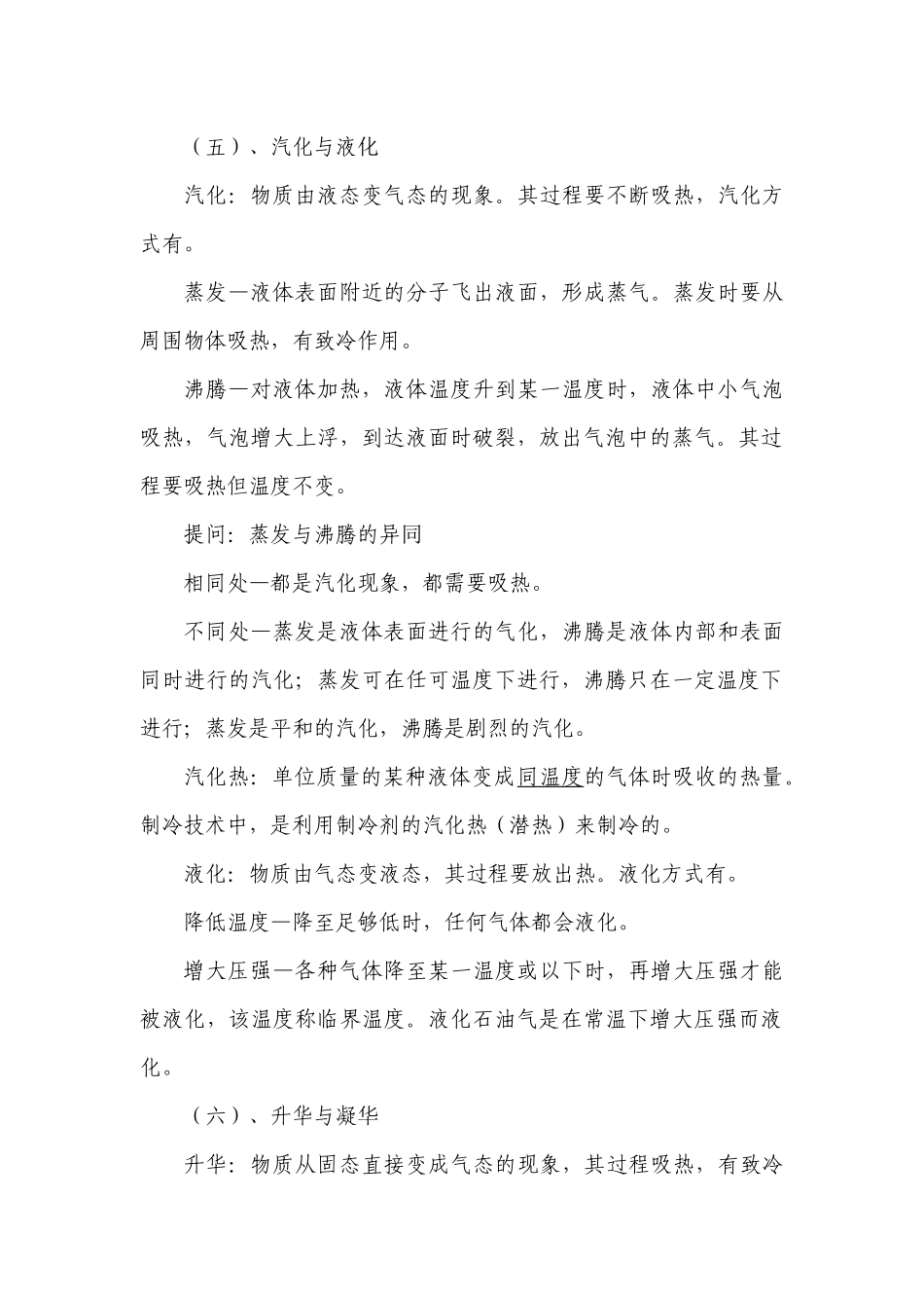 热力学基础知识和物态变化_第2页