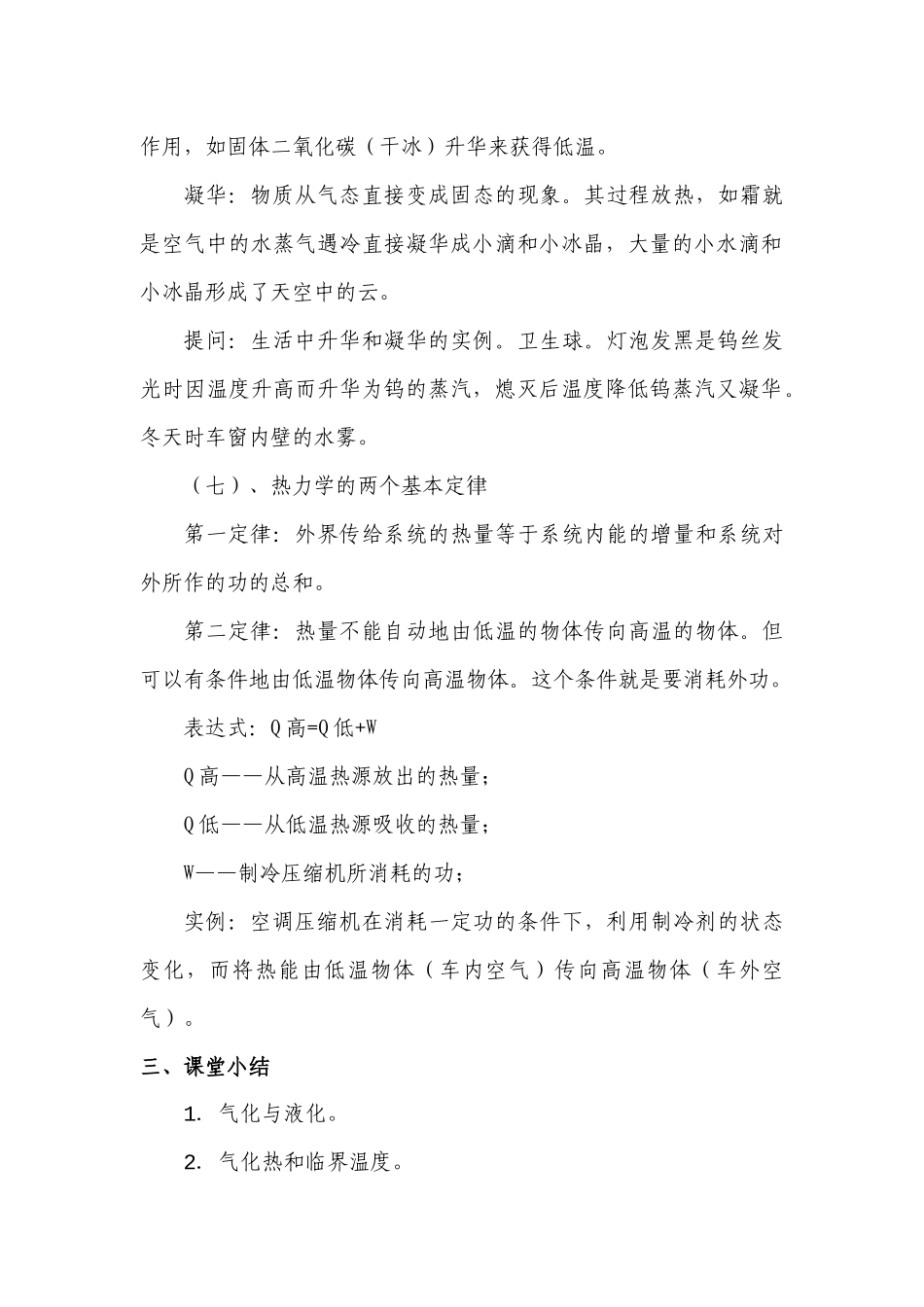 热力学基础知识和物态变化_第3页