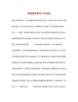物理期末教学工作总结