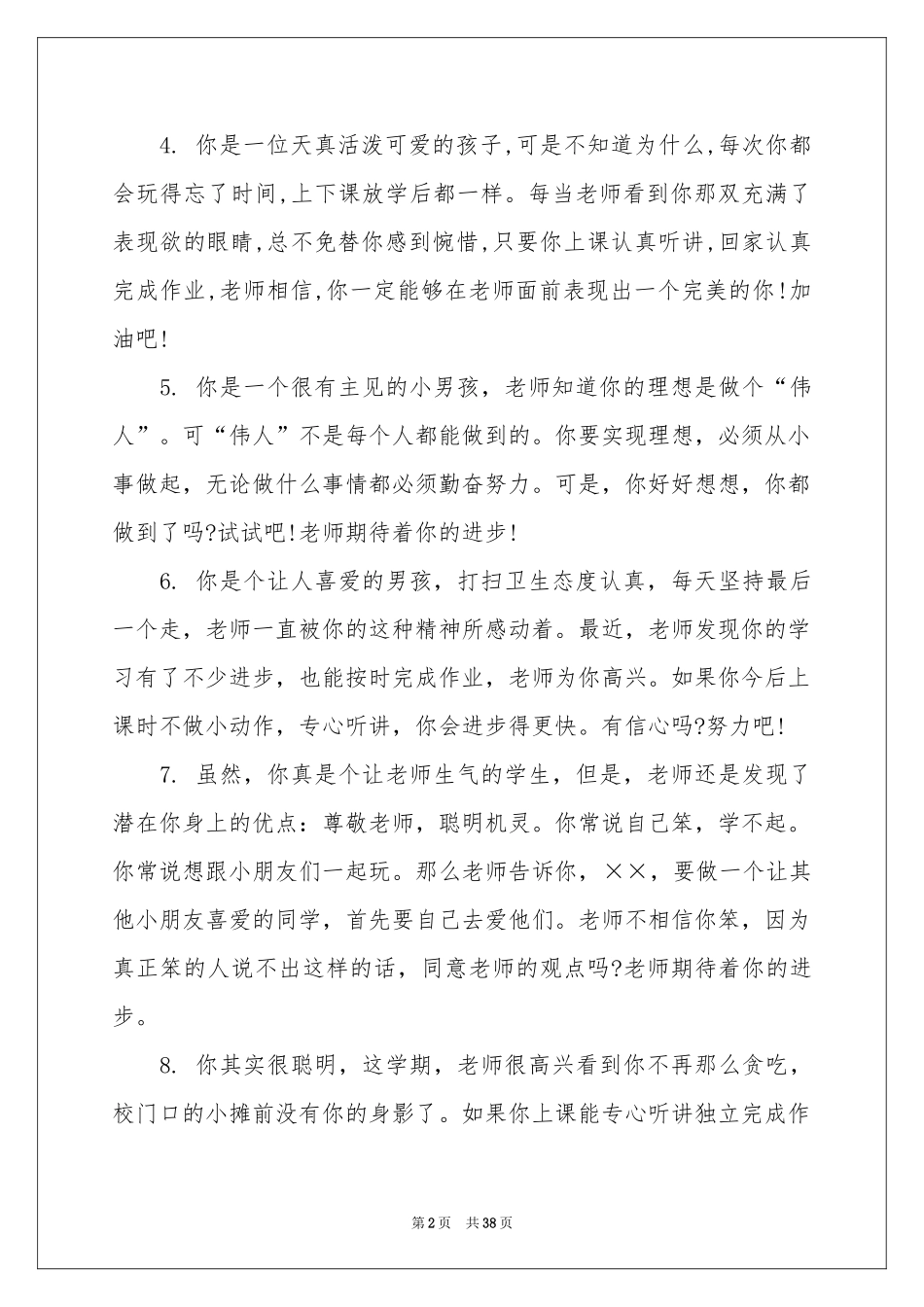 五年级差生学生评语_第2页