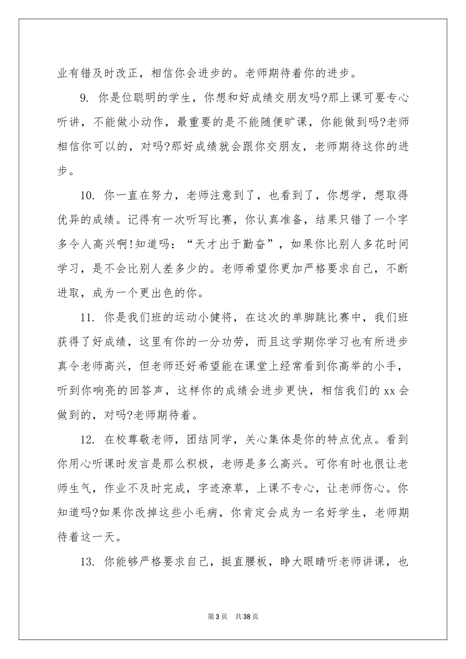 五年级差生学生评语_第3页