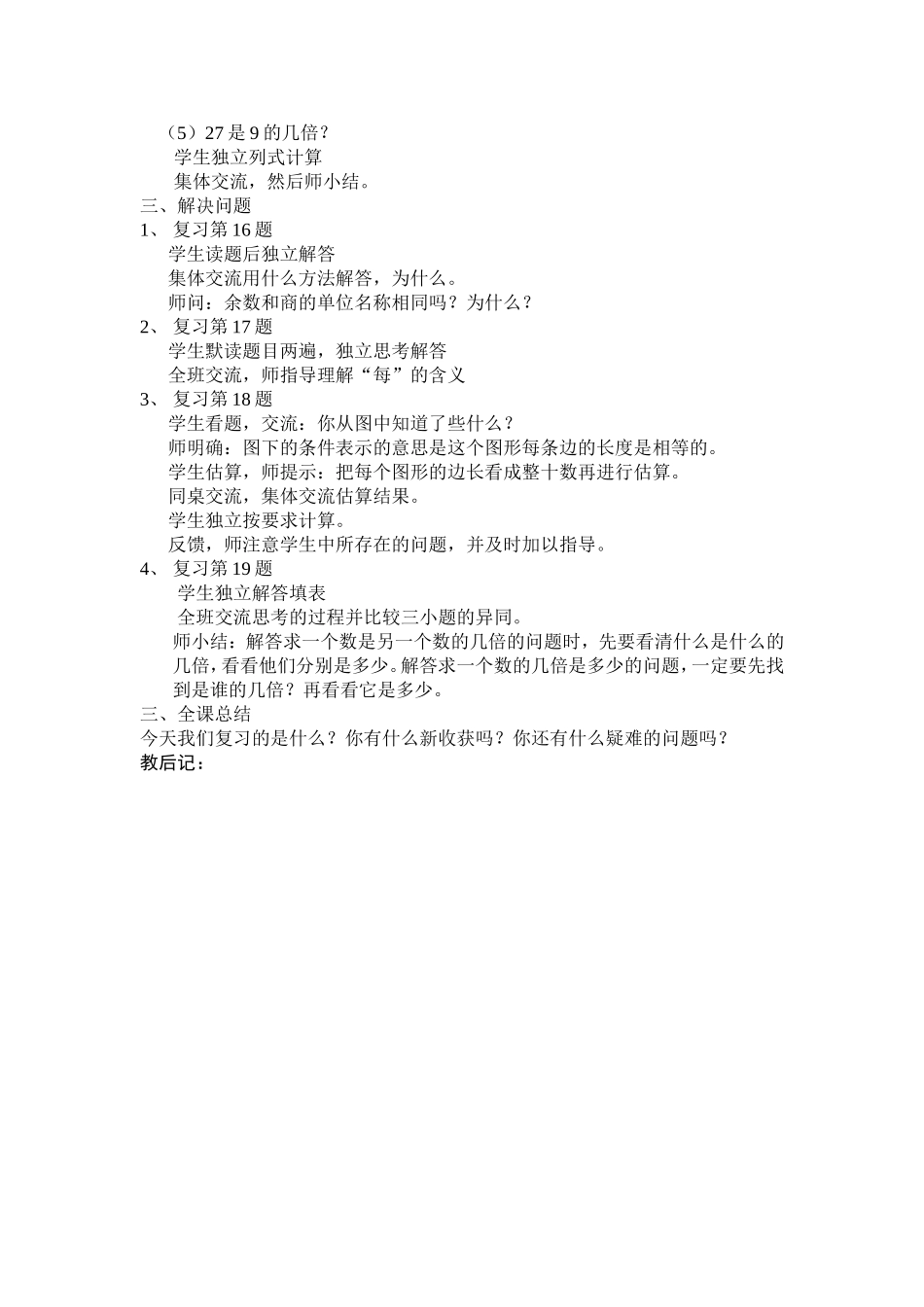 苏教版二年级课题：期末复习(四)_第2页