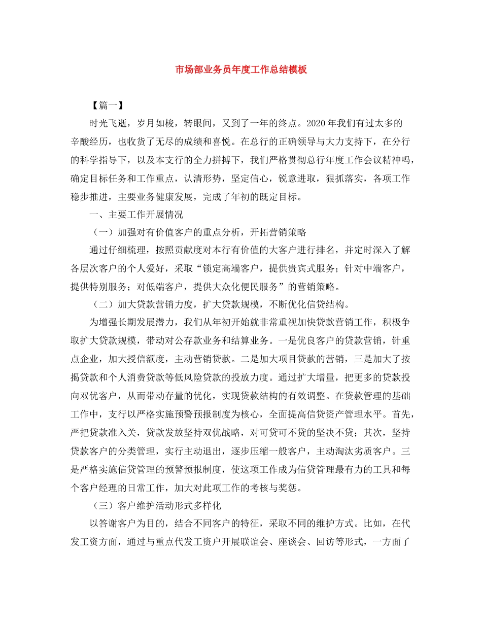 市场部业务员年度工作总结模板_第1页