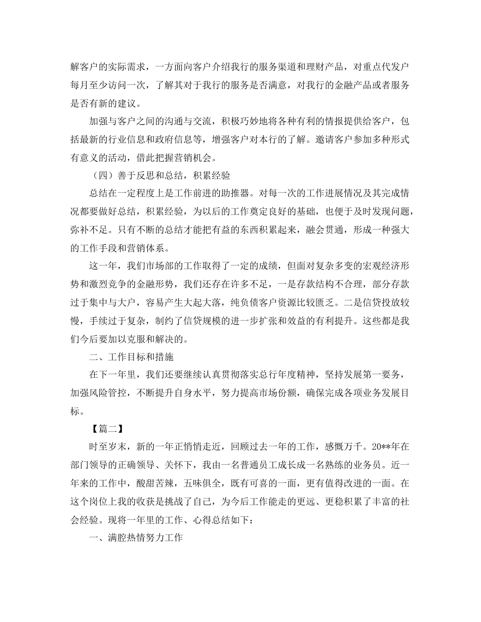 市场部业务员年度工作总结模板_第2页