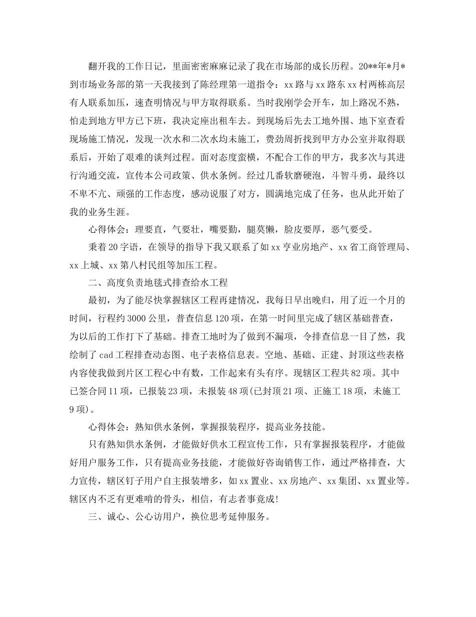 市场部业务员年度工作总结模板_第3页