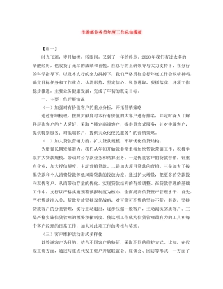 市场部业务员年度工作总结模板