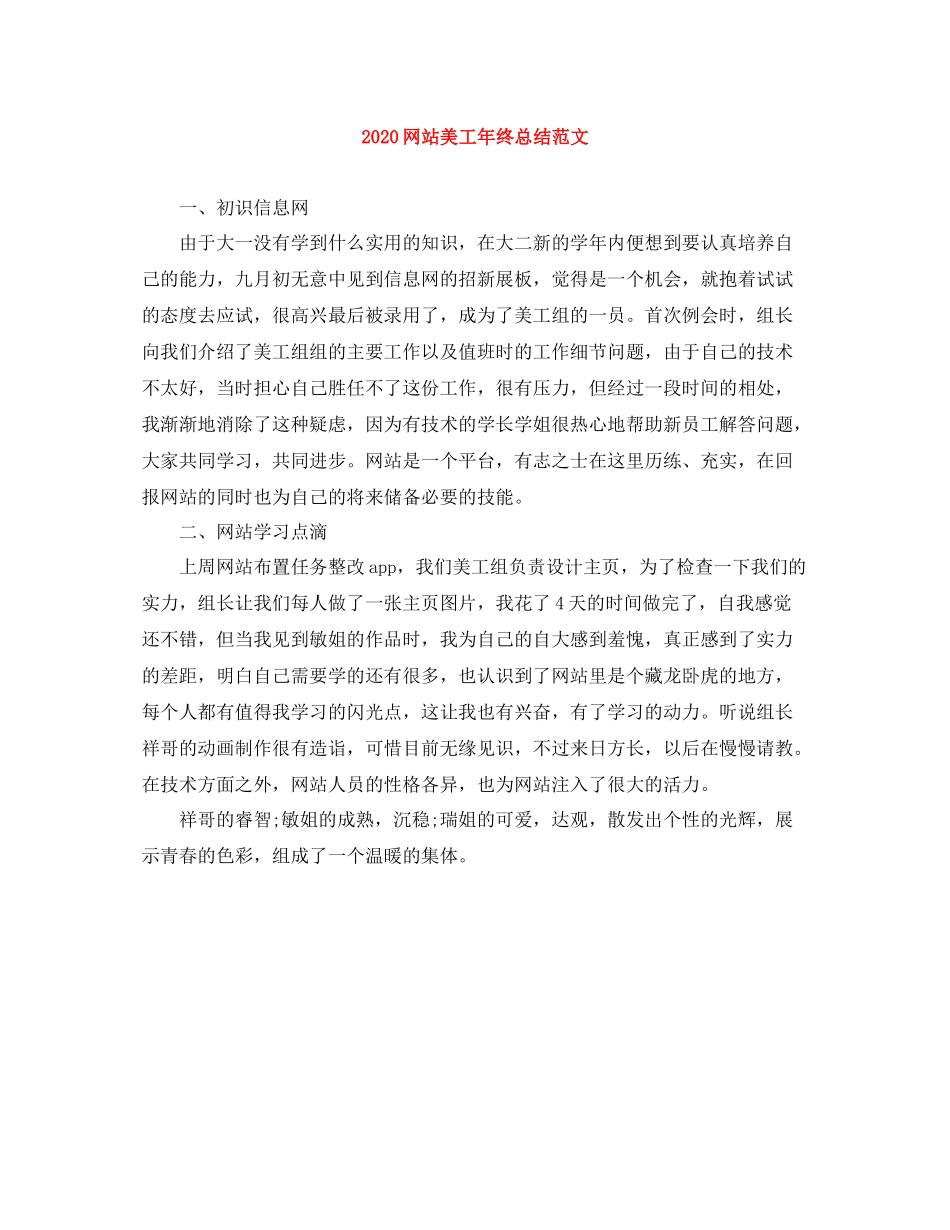 网站美工年终总结范文_第1页