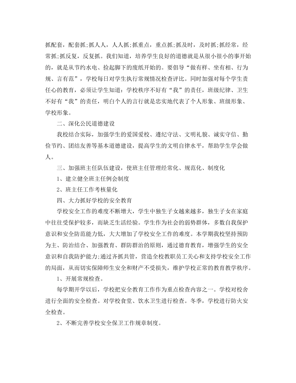 特殊学校教师工作总结_第3页