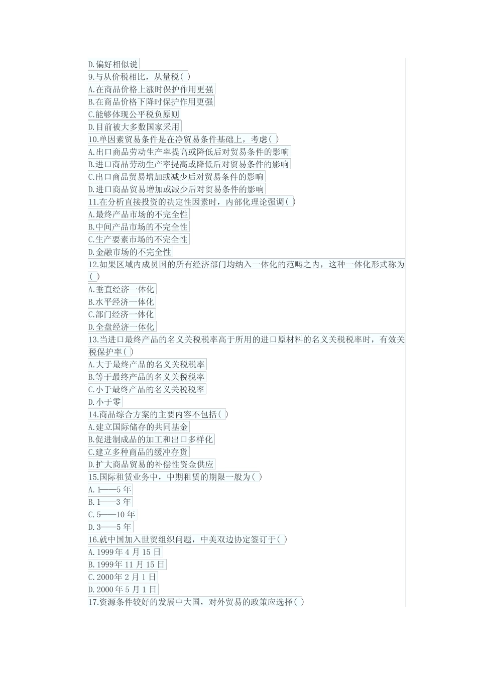 国际商务师考试(国际税收)试题及答案 _第2页